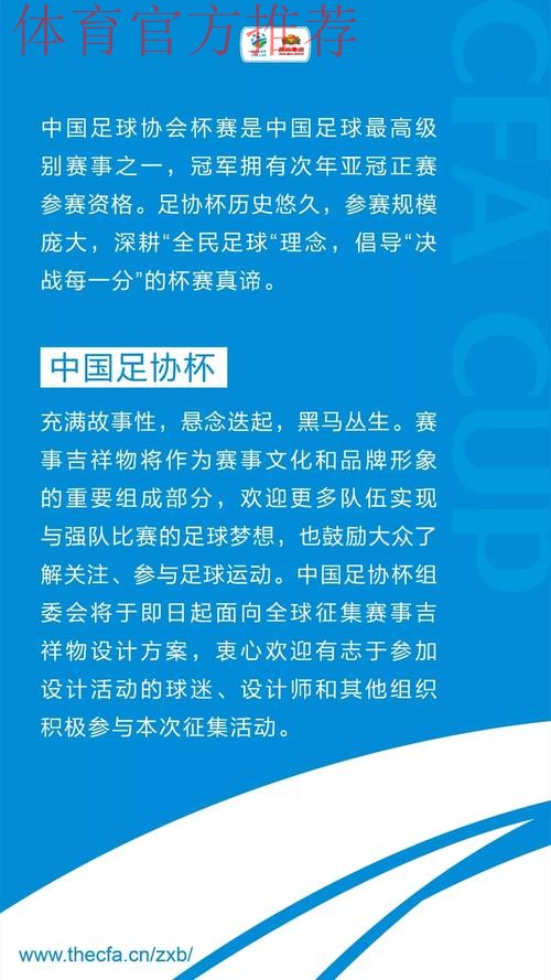 Game for All!中国足协杯赛吉祥物征集公告 Game for All!中国足协杯赛吉祥物征集公告